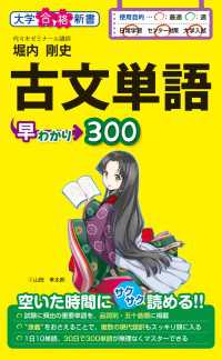 古文単語早わかり３００