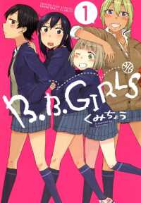 月刊コミックブレイド<br> B.B.Girls（１）