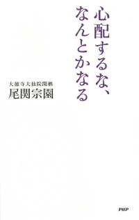 心配するな、なんとかなる