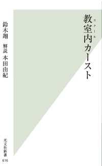 教室内（スクール）カースト