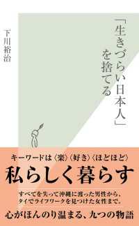 「生きづらい日本人」を捨てる