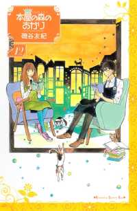 本屋の森のあかり（１２）