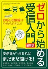 ゼロから始める受信入門　最新版本編