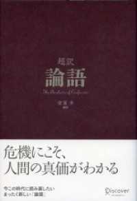 超訳論語