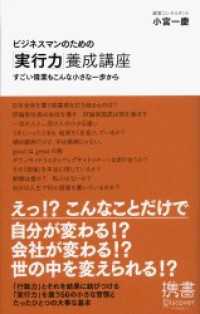 ビジネスマンのための「実行力」養成講座 すごい偉業もこんな小さな一歩から ディスカヴァー携書