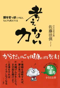 考えない力 - 頭を空っぽにすると、なんでも見えてくる