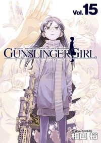 GUNSLINGER GIRL(15) 電撃コミックス