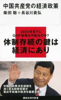 中国共産党の経済政策