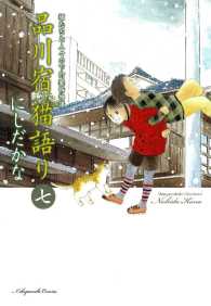 品川宿 猫語り（７）