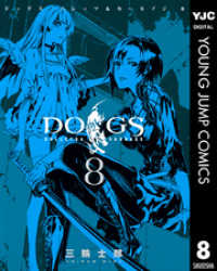DOGS / BULLETS & CARNAGE 8 ヤングジャンプコミックスDIGITAL