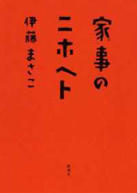 家事のニホヘト