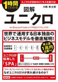 1時間でわかる　図解ユニクロ 中経出版