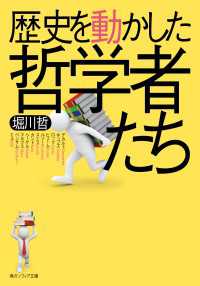 歴史を動かした哲学者たち 角川ソフィア文庫