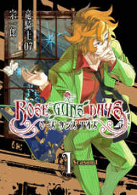 ROSE GUNS DAYS Season1 （1） ガンガンコミックスJOKER