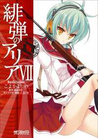 緋弾のアリア VII MFコミックス　アライブシリーズ