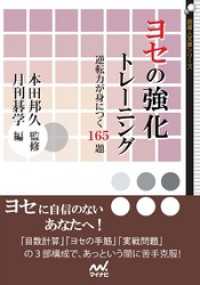 ヨセの強化トレーニング　逆転力が身につく165題