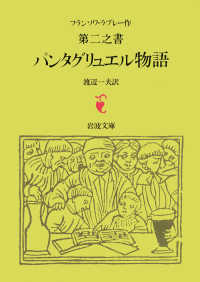 岩波文庫<br> パンタグリュエル物語 〈ラブレー第２之書〉