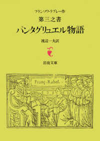 岩波文庫<br> パンタグリュエル物語 〈ラブレー第３之書〉