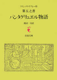 パンタグリュエル物語 〈ラブレー第５之書〉 岩波文庫