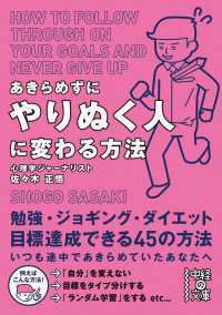 あきらめずにやりぬく人に変わる方法 中経の文庫