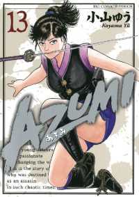 ビッグコミックス<br> AZUMI－あずみー（１３）
