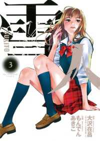 雪人 YUKITO もんでんあきこ 4巻｜本、雑誌