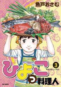 ひよっこ料理人（３） ビッグコミックス