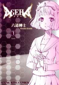 AGEHA （１）