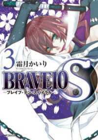 MFコミックス　ジーンシリーズ<br> BRAVE 10 S ブレイブ-テン-スパイラル　3