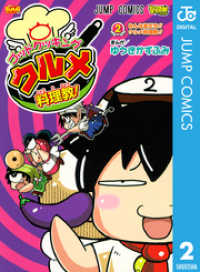 ゴッドクッキング クルメ料理教！ 2 ジャンプコミックスDIGITAL