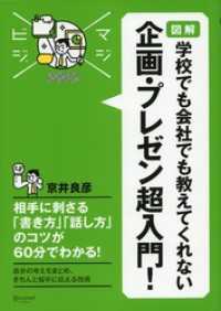 マジビジプロ 図解 学校でも会社でも教えてくれない 企画・プレゼン超入門！