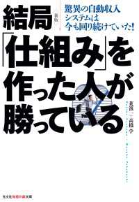 結局「仕組み」を作った人が勝っている - 驚異の自動収入システムは今も回り続けていた！