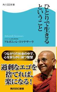 角川SSC新書<br> ひとりで生きるということ