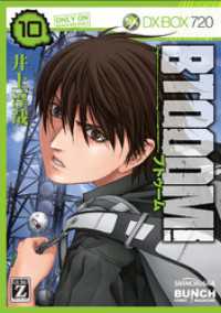 BTOOOM！　10巻 バンチコミックス