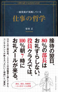 一流役員が実践している仕事の哲学