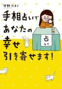 手相占いであなたの幸せ引き寄せます！ コミックエッセイ