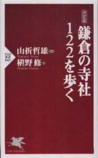 鎌倉の寺社１２２を歩く - 決定版