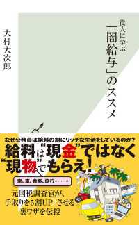 役人に学ぶ「闇給与」のススメ