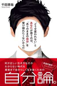 「どうせ変われない」とあなたが思うのは、「ありのままの自分」を受け容れたくないからだ