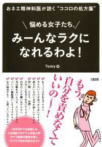 悩める女子たち、みーんなラクになれるわよ！ - おネエ精神科医が説く“ココロの処方箋”