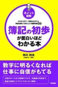 中経出版<br> ［ポイント図解］簿記の初歩が面白いほどわかる本