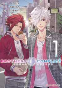 BROTHERS CONFLICT 2nd SEASON（1）