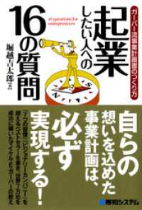 起業したい人への16の質問ガーバー流事業計画書のつくり方