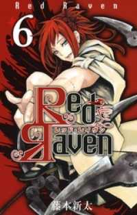 Red Raven6巻 ガンガンコミックス