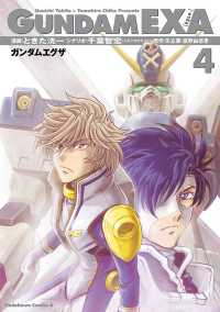 GUNDAM EXA(4) 角川コミックス・エース