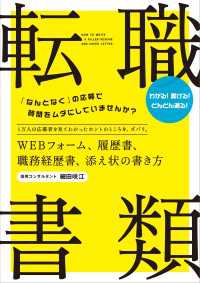 転職　書類　WEBフォーム、履歴書、職務経歴書、添え状の書き方