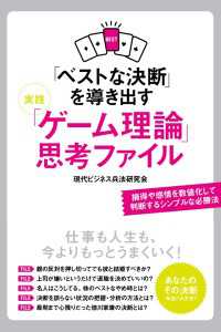 「ベストな決断」を導き出す　実践「ゲーム理論」思考ファイル