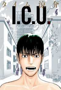 I.C.U. 3巻