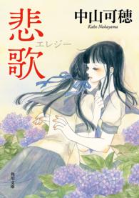 角川文庫<br> 悲歌