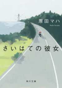 角川文庫<br> さいはての彼女